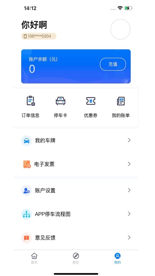 岳阳智慧停车最新版截图3