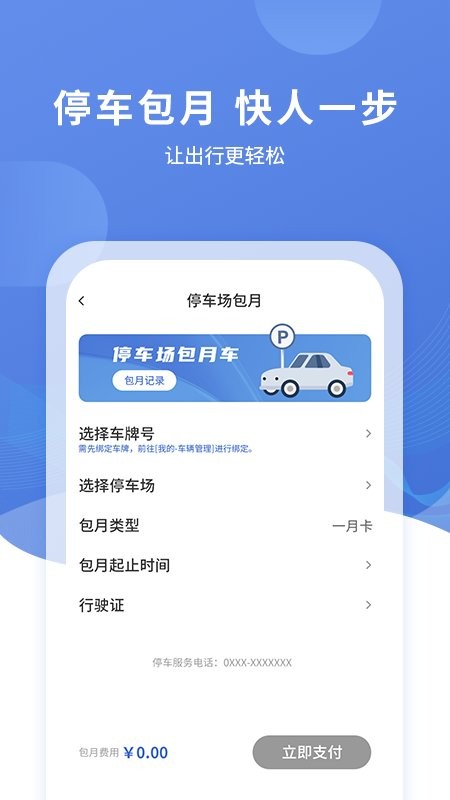 远安智慧停车场截图3