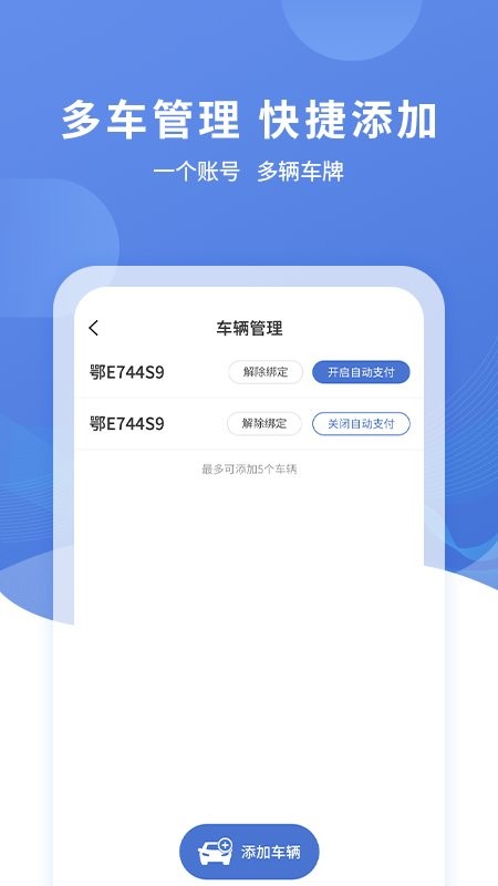 远安智慧停车场截图5