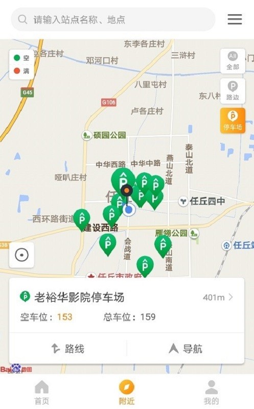 任丘停车app下载
