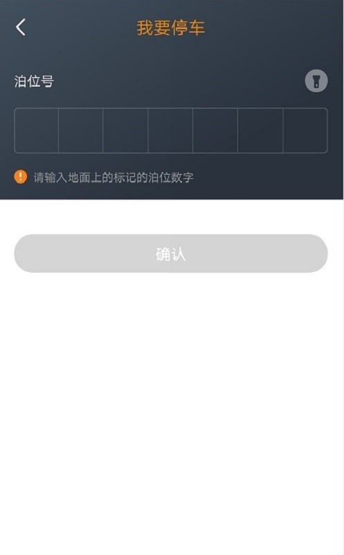 任丘停车最新版截图4