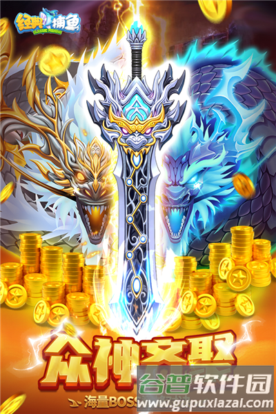 经典捕鱼送一亿金币vivo版本截图1