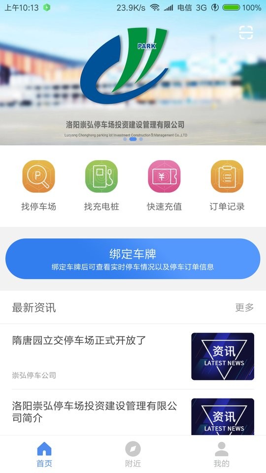 洛阳城市停车手机版截图1