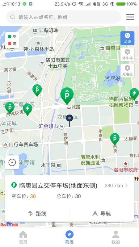 洛阳城市停车手机版截图2