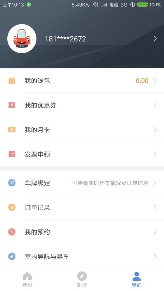 洛阳城市停车手机版截图3