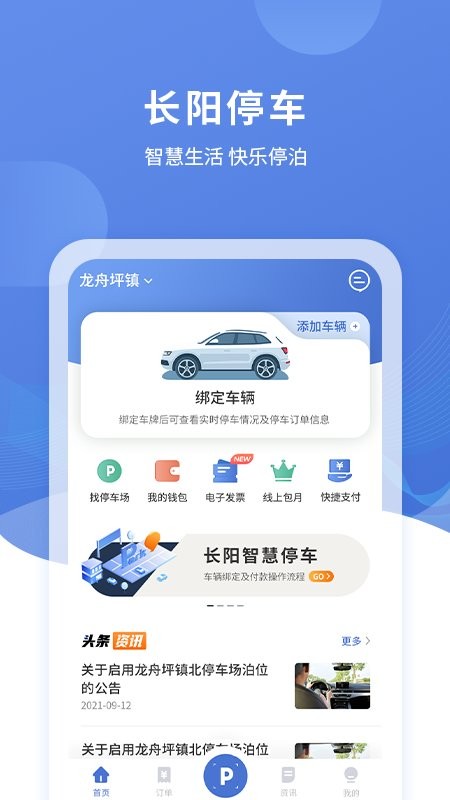 长阳停车最新版截图2