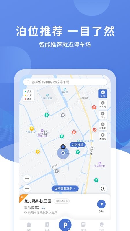 长阳停车最新版截图3