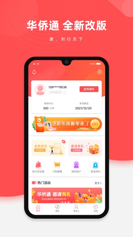 华侨通手机版截图1