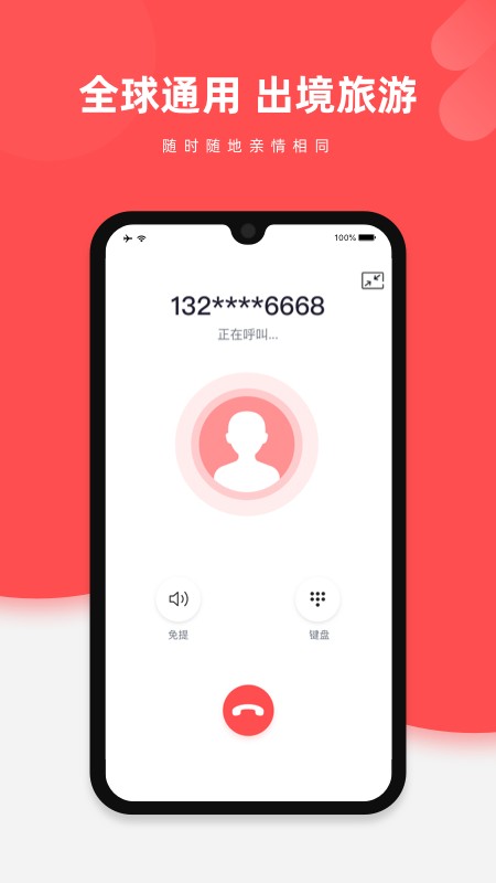 华侨通手机版截图2