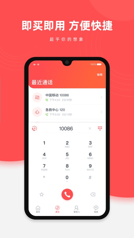 华侨通手机版截图3