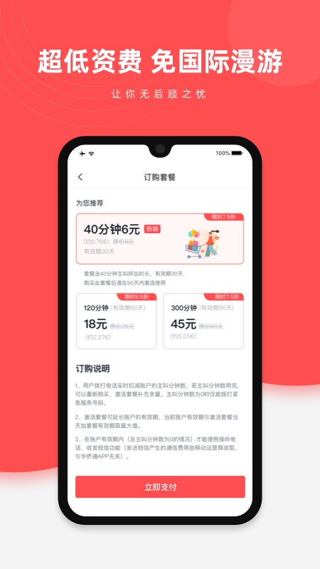 华侨通手机版截图4