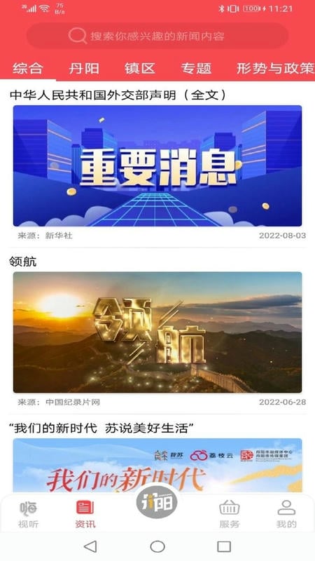 我的丹阳最新版截图1