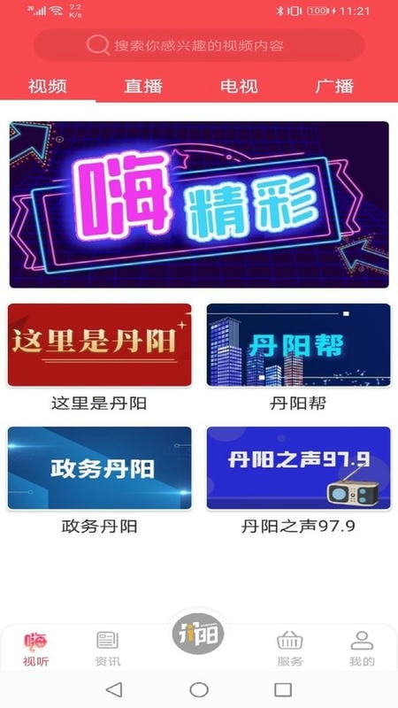 我的丹阳最新版截图2
