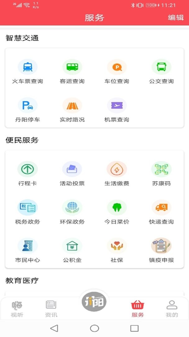 我的丹阳最新版截图3