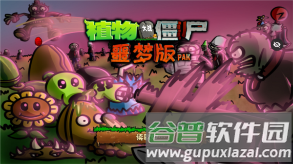 植物大战僵尸噩梦随机版截图3
