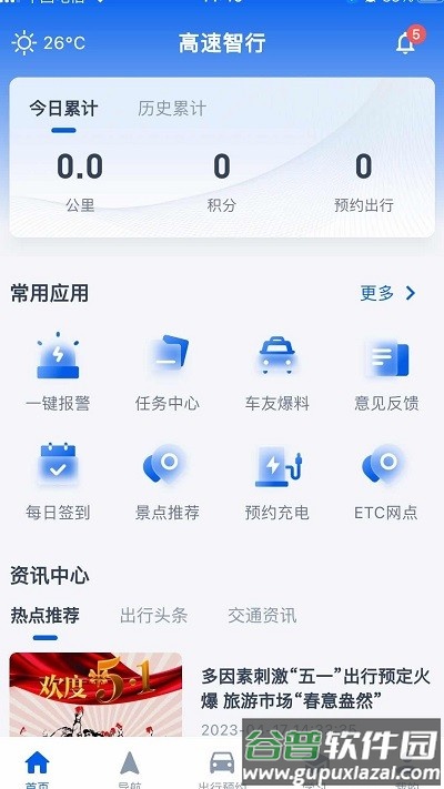 高速智行软件截图1