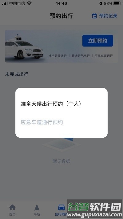 高速智行软件截图2