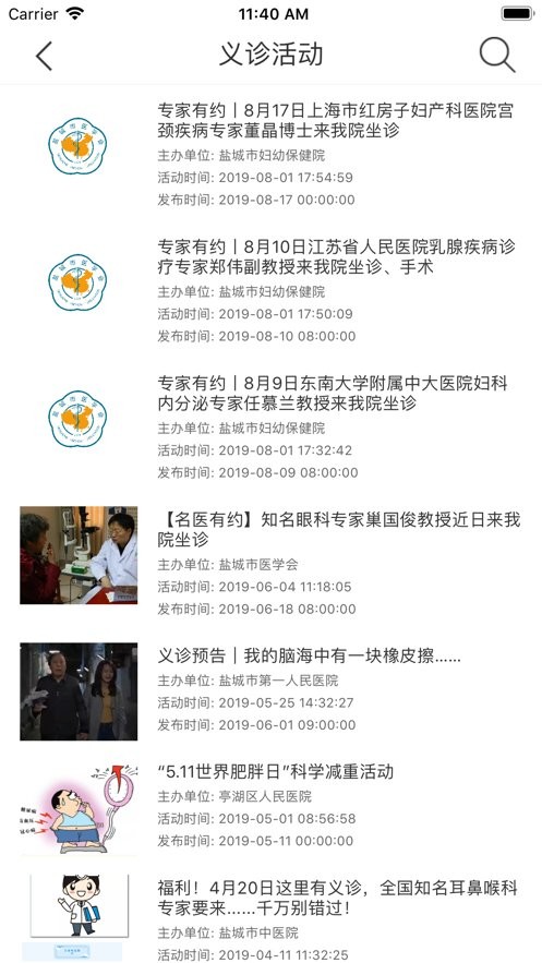 健康盐城官方版截图1