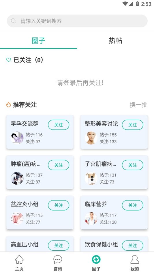 健康盐城官方版截图2