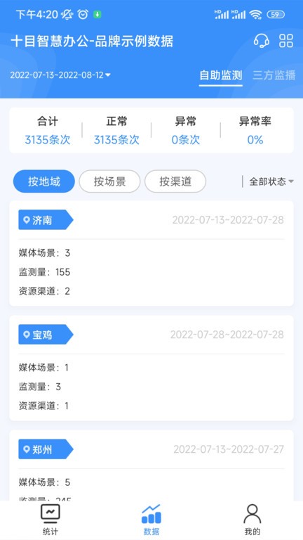 十目观察软件免费下载