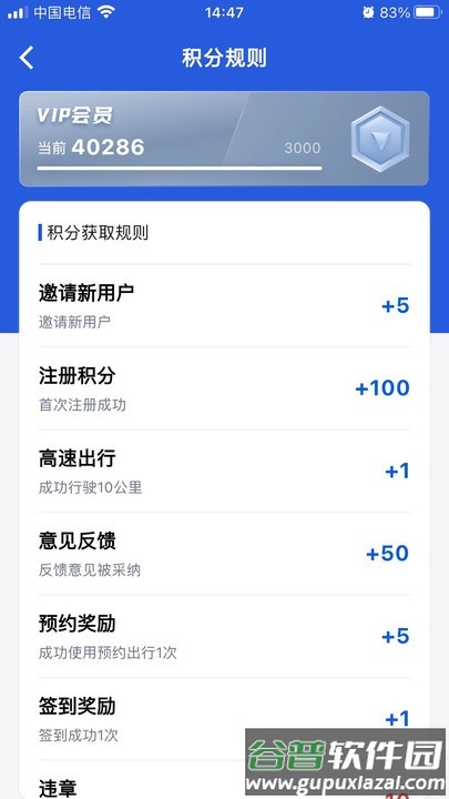 高速智行app官方版截图1