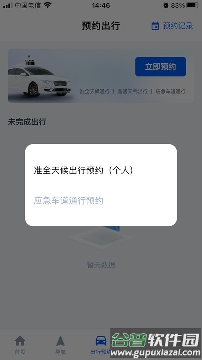 高速智行app官方版截图2