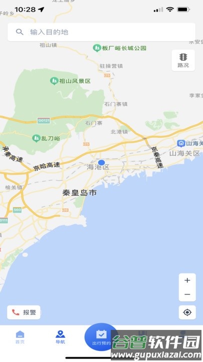 高速智行app官方版截图3