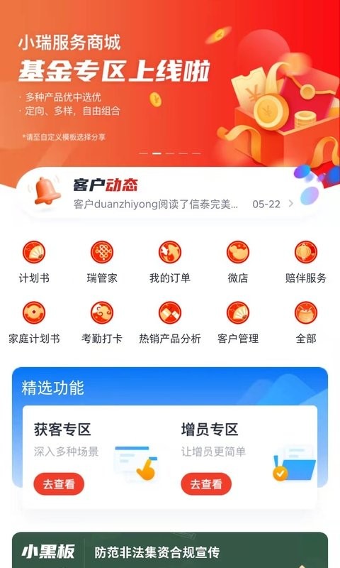 华瑞e家保险软件截图1
