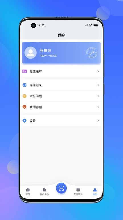 互连招标版app截图1