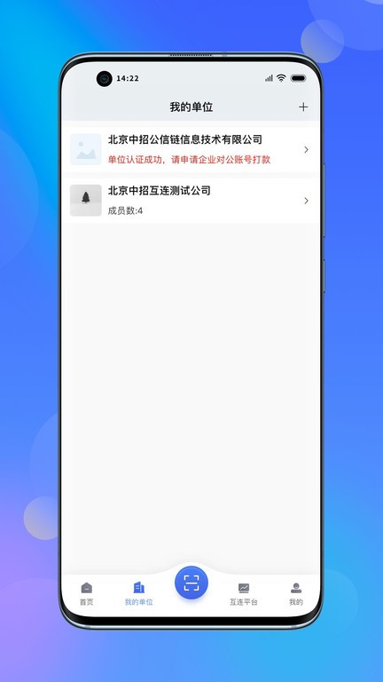 互连招标版app截图2