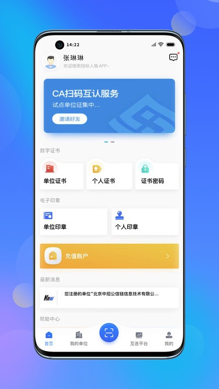互连招标版app截图3