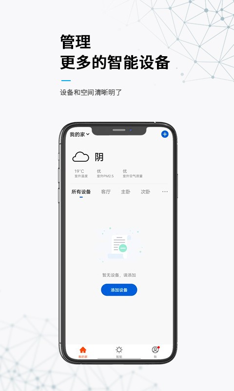 无线动能app截图1