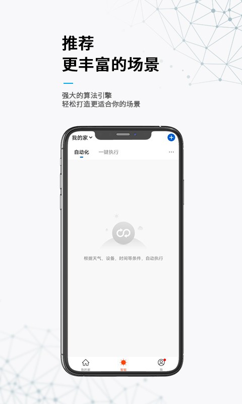 无线动能app截图2