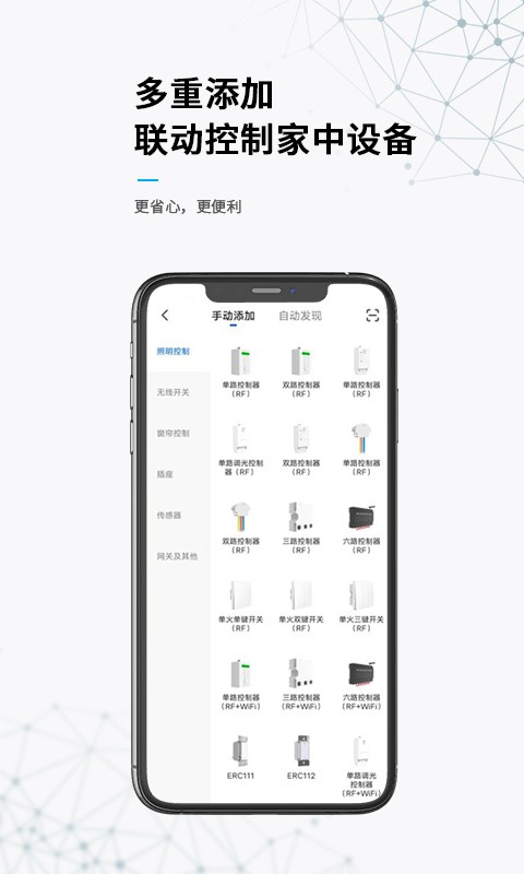 无线动能app截图3