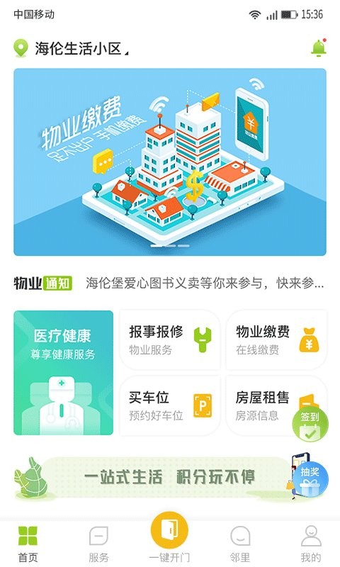 hi居海伦堡app截图1