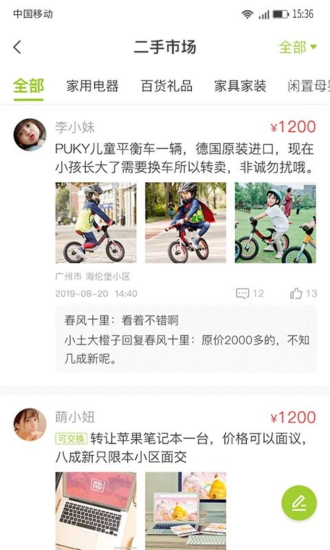 hi居海伦堡app截图3
