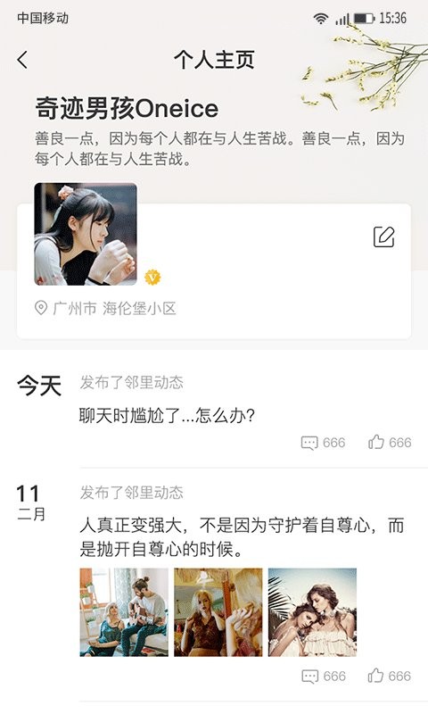 hi居海伦堡app截图4