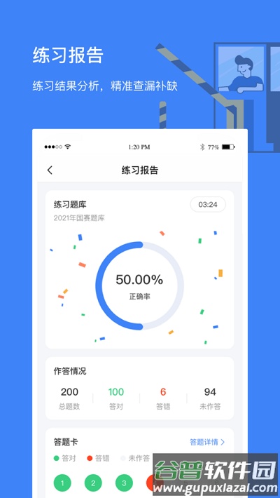 高速学堂app截图1