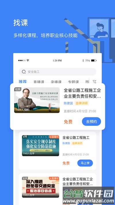 高速学堂app截图3