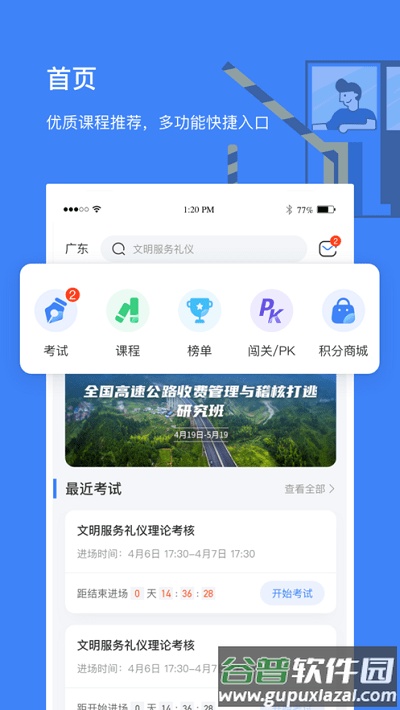 高速学堂app截图4