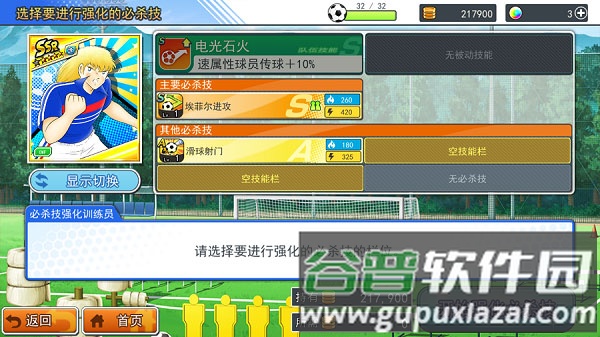 队长小翼最强十一人百度渠道服游戏截图5