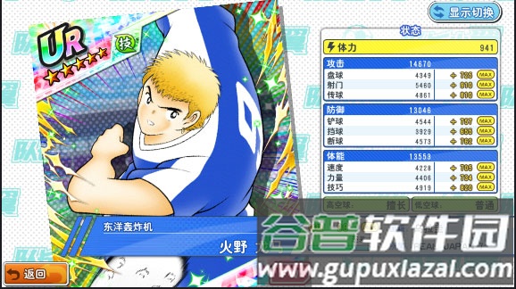 队长小翼最强十一人百度渠道服游戏截图7
