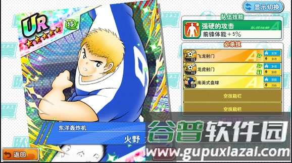 队长小翼最强十一人百度渠道服游戏截图8