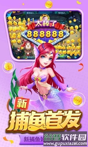 真人街机捕鱼怀旧版截图4