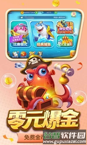真人街机捕鱼怀旧版截图5