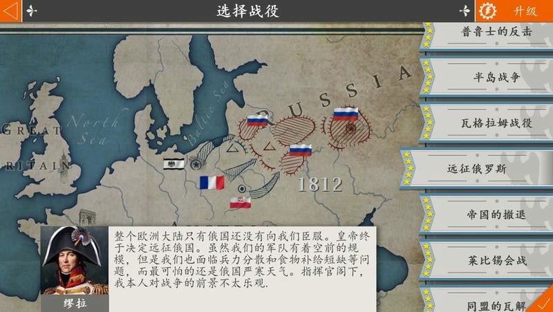 欧陆战争4拿破仑无限奖牌版截图2
