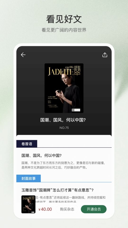 中国翡翠app官方下载