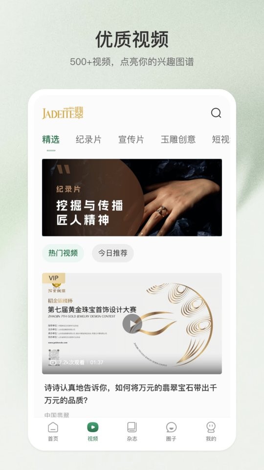 中国翡翠网截图1