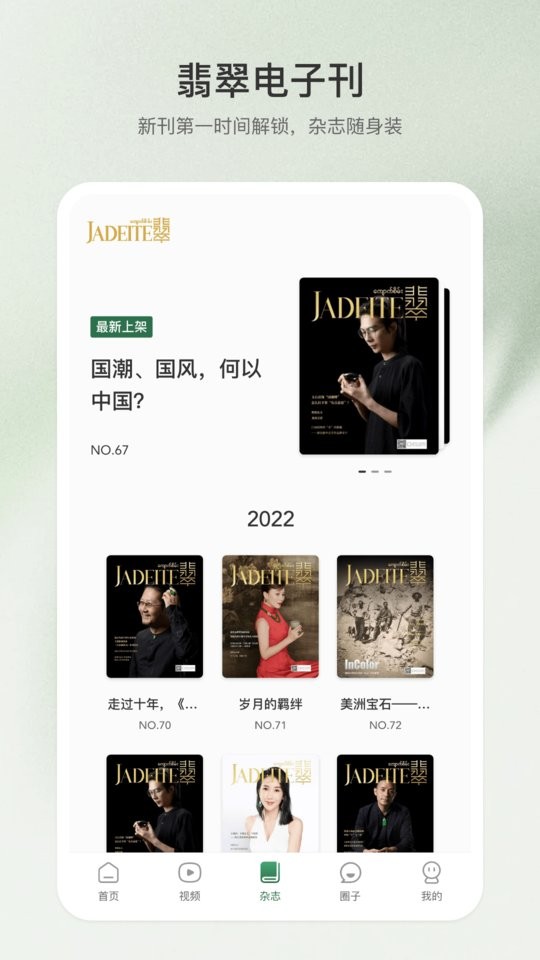 中国翡翠网截图2