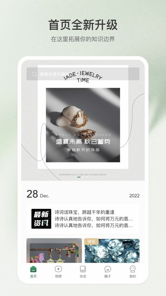中国翡翠网截图4